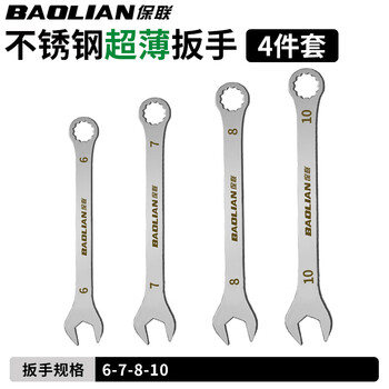 Baolian ultra-thin dual-purpose wrench set wrench stainless steel plum blossom wrench auto repair wrench (6+7+8+10) 4-piece set