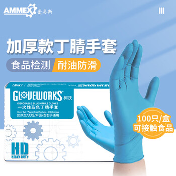 Ammex disposable gloves food grade nitrile thickened durable waterproof, oil-proof and corrosion-resistant housework cleaning industrial scientific research laboratory latex protective work labor insurance imported thickened light blue nitrile 100 pieces/box l large size