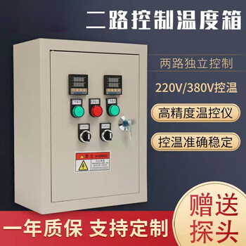 Yuechangsheng two-way temperature control box, heating control box, fan control box, single-phase three-phase constant temperature control box, dual-way 220v 3 kilowatts