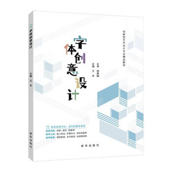 Font creative design wang he xinhua publishing house 9787516673553 calligraphy books