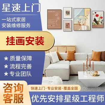 Masters from the same city come to install decorative paintings, oil paintings, wall clocks, ornaments, wall accessories, wedding photos, and drilling and fixing services.