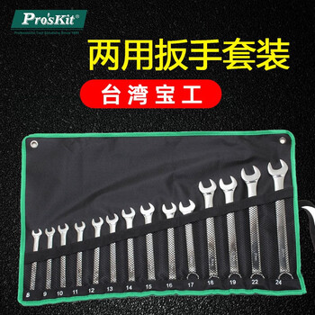 Baogong (pro skit) hw-6514b dual-purpose wrench set polished and hardened open-ended plum blossom two-purpose wrench set