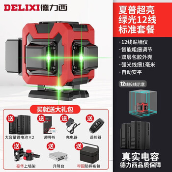 Delixi 12-line laser level high-precision strong light thin line wall-mounted floor level meter green light 12-line dual electric