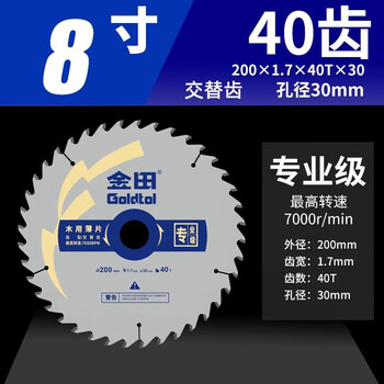 Jintian woodworking saw blade alternate teeth thin blade 200*1.7*40/60/80/100t*25.4/30 hole grade 2001.7*40t*25.4 alternate teeth