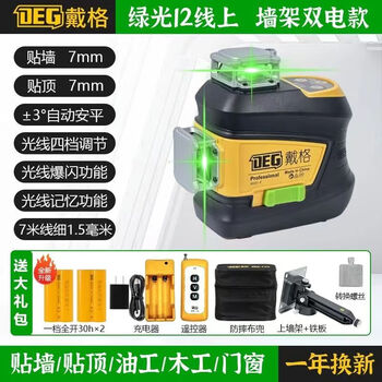 Daige level 12-line green light high-precision infrared outdoor strong light red light thin line automatic leveling level meter 12-line super bright green light upper level new style