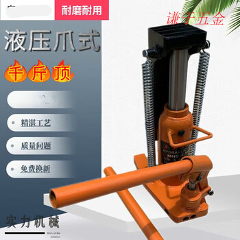 Hitachi (hitachi) 10t claw hydraulic jack hand-operated cross-top duckbill labor-saving hydraulic lifting tool 20-ton lifting machine mhc-10rs (high-quality export type) top 20 tons