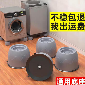 Paijuke washing machine base drum pulsator universal elephant foot table household appliances anti-slip and shockproof mat foot frame storage telescopic bathroom toilet heightening moisture-proof mat 4 giant stable suction cup foot pads height 6.5cm