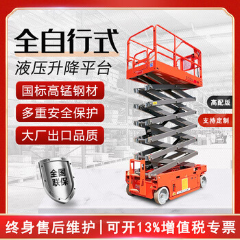 Fully self-propelled hydraulic lifting platform electric aerial work vehicle self-propelled 230kg raised 6 meters