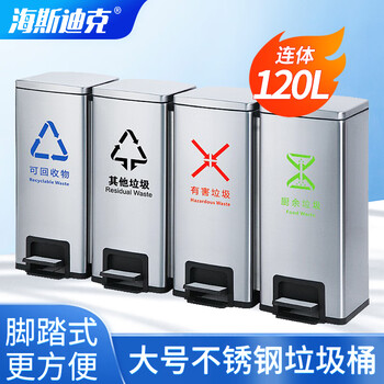 Hasdick foot-operated stainless steel trash can, garbage sorting, square large trash can with lid, 120l four categories (conjoined) hkt-285
