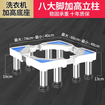 Kayqee washing machine base heightening pad heightening mobile storage shelf pulsator roller stainless steel tripod fixed shock-proof bracket stainless steel 8 feet height adjustable 14-17cm