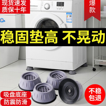 Washing machine anti-slip mat, anti-shock mat for furniture, special washing machine foot pad, universal holder, anti-running artifact, silicone shock-absorbing base, 01 style, gray height increase of 3.5cm, 4 pieces