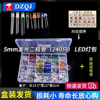 Dzqj 3mm/5mm light-emitting diode package led lamp beads component package red, green, orange, yellow, blue, white mist bag/box 5mmled lamp 24 types in box (240 pieces in total)
