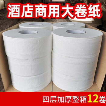 Round roll paper large roll toilet paper hotel special large plate paper commercial full box toilet paper affordable ring paper