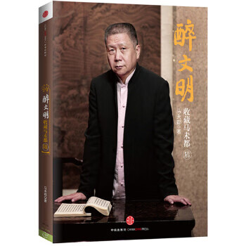 Second-hand drunken civilization collection ma weidu (land) 90% new