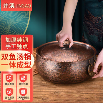 Jing'ao copper hot pot induction cooker pure copper household cassette old-fashioned handmade flat-bottom soup pot boiling donkey hide gelatin copper pot hot pot commercial clear soup pot master handmade 2-4 people 24cm