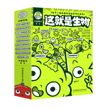 Is this biology (9 volumes in total)? 5-12 a comic encyclopedia of biology that children can understand at a glance, science popularization + extras + knowledge + application, allowing science to enter the world of children's interests