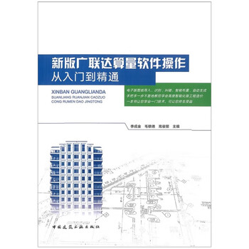 The new version of glodon's calculation software operation from entry to proficiency, official version
