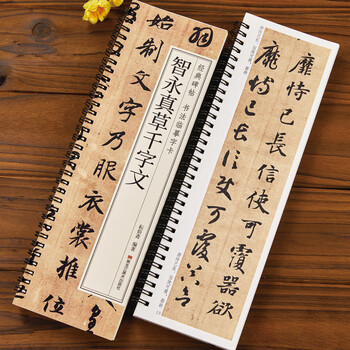 Ready in stock, zhiyong zhencao thousand-character text, cursive regular script brush calligraphy copybook, classic stele calligraphy copying card, original large edition ink book full text, heilongjiang art