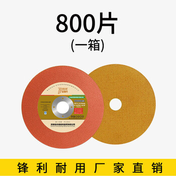 Zhihuishu cutting disc, angle grinder cutting disc, metal stainless steel special saw blade, grinding wheel disc, 100 discs, two-color disc, price 800 per box
