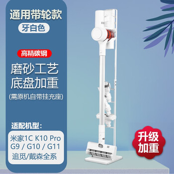 Suitable for xiaomi vacuum cleaner hanging bracket k10 2pro g9g10plus g11 light feather punch-free storage shelf mijia full series wheeled model (white accentuated)
