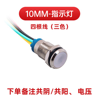 Led two-color three-color metal indicator light waterproof 6/8/12/16/19/22mm power signal light 24v220v 10mm four wires please note common yin/common yang when ordering