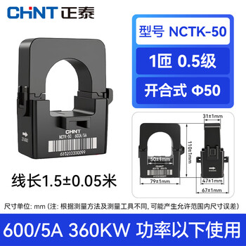 Chint open current transformer nctk-24/36/50 three-phase opening snap-on high-precision small 50-hole 600/5a 0.5 level 360kw10