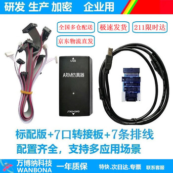 Jlink v9 v11 v12 emulator debugger downloader arm stm32 programmer ttl downloader standard + 7-port adapter board + 7 adapter cables v9 high version