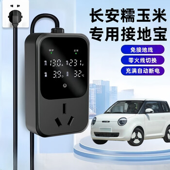 Shantou lincun chang'an benben waxy corn grounding treasure special estar household new energy vehicle grounding treasure universal converter full core upgrade - 1.5 meters pure copper full power outage