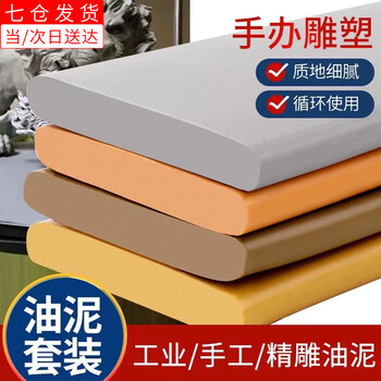 Haofanjie oil mud sculpture clay, finely carved soft oil mud, plasticity, handmade clay clay model plaster, professional hand-made clay, finely carved oil mud gray (medium hard) 2 pieces