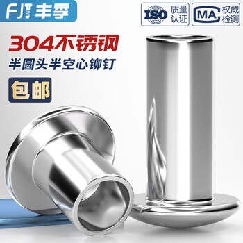Fengji gb873 stainless steel 304 semi-hollow rivet flat round head hollow core hollow rivet m2m2.5m3m4m5m6mm m2.5*6 50 pieces