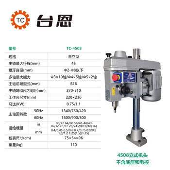 Wen yijia gear pitch automatic tapping machine multi-axis 4508 6516 6532 fully automatic tapping machine 4508 vertical machine head without base and electronic control