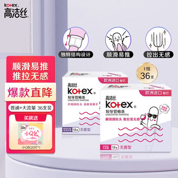 Kotex tampons, built-in catheter sanitary napkins, swimming napkins, 36 pcs (normal 18 pcs + high flow 18 pcs)