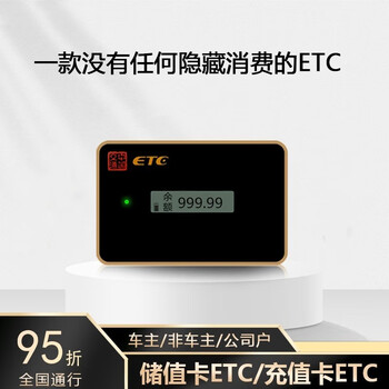 Huansi's new etc balance display anti-theft brushing equipment processing small cars and trucks special large vehicles processing 95% off general small cars etc stored value card how much to recharge