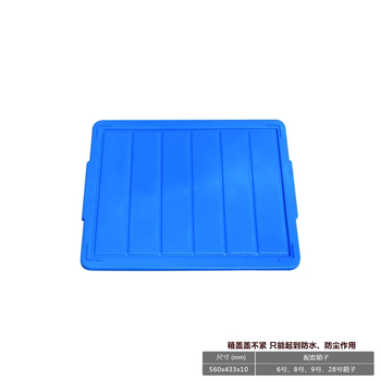 Zhongji wanxing plastic cover turnover box cover dustproof and rainproof transport basket cover no. 6 cover