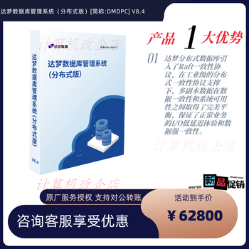 Dameng database management system (distributed version) referred to as dmdpc v8.4 original authorized genuine product