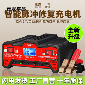 Xingjiang car battery charger 12v24v battery charger fully automatic intelligent pulse pure copper repair type ultra-high power intelligent pulse repair/auto repair special