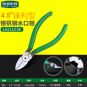 Laoa (laoa) chromium vanadium steel precision water mouth pliers diagonal nose pliers diagonal nose pliers model shear diagonal nose pliers offset mouth pliers water mouth pliers 4.5 inches la111234