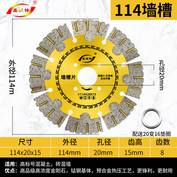 Xinchengfeng wall trough cutting blade diamond saw blade marble sheet wire trough large concrete wall trough slicing angle grinder 114 diameter (grooving gold)