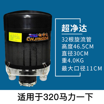 Eurasian huitong black cyclone desert storm air filter pre-filter dust collector dust collector tractor harvester air filter ultra-clean (32 tubes) 80-110 caliber