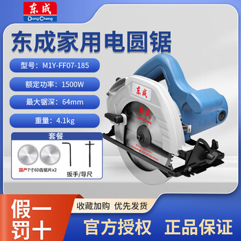 Dongcheng electric circular saw portable electric saw woodworking cutting machine disc saw small table saw household aluminum plastic dongcheng m1y-ff07-185 7-inch 1500w