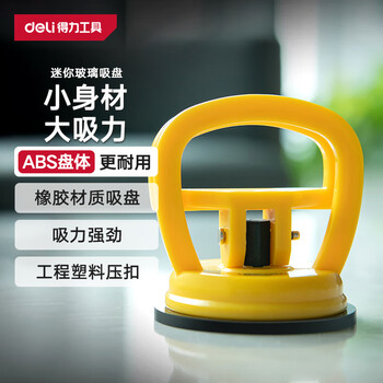 Deli mini single-claw glass suction cup rubber powerful tile suction cup ceiling floor suction device 12kg large suction power