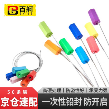 Baige disposable steel wire seal tie logistics container anti-theft lead seal buckle 50 pieces/pack 30cm (random color) cd592819