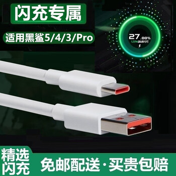 Fast charging suitable for black shark 5 charging cable 120w data cable fast charging 65w suitable for xiaomi black shark 5rs 5 4s 3 3s pro fast charging cable 6a extremely fast white 1 meter extremely fast flash charging data cable