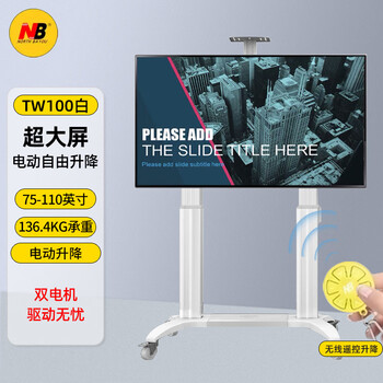 Nb(ergonomic)nb cf100 electric mobile stand floor-standing rack rack trolley large screen tv tw100 white丨75-110 inches luxury electric lifting model
