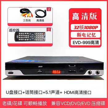 Jinzheng dvd player full format hd evd dynamic music vcd disc player for children and the elderly usb 32 core 1080 hd + microphone interface + 5.1 channel