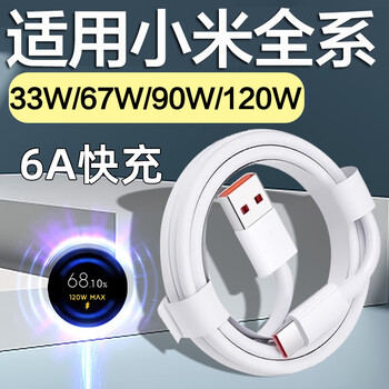 Original applicable xiaomi data cable 120w/90w/67w/55w/33w/30w flash charging charging cable 6a fast charging 1 meter fully compatible data cable