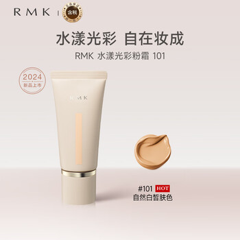 Rmk watery radiance cream 101 30g liquid foundation hydrating cream skin beauty concealer moisturizing birthday gift for women