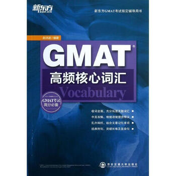 Gmat high-frequency core vocabulary zhao hongbo xi'an jiaotong university press 9787560552293 foreign language learning books