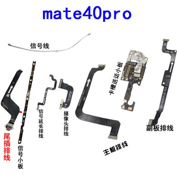 Jingxiuke huawei mate40pro p40 mobile phone usb p40pro p50 charging interface socket signal line display camera motherboard cable slot transmission small plate lens p40 tail plug cable