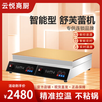 Seya soufflé machine for commercial use, milk tea shop internet celebrity snack equipment, taiwan combing machine, japanese style dorayaki waffle machine, electric pure copper griddle griddle, soufflé machine, computer version double-headed soufflé machine with double lids